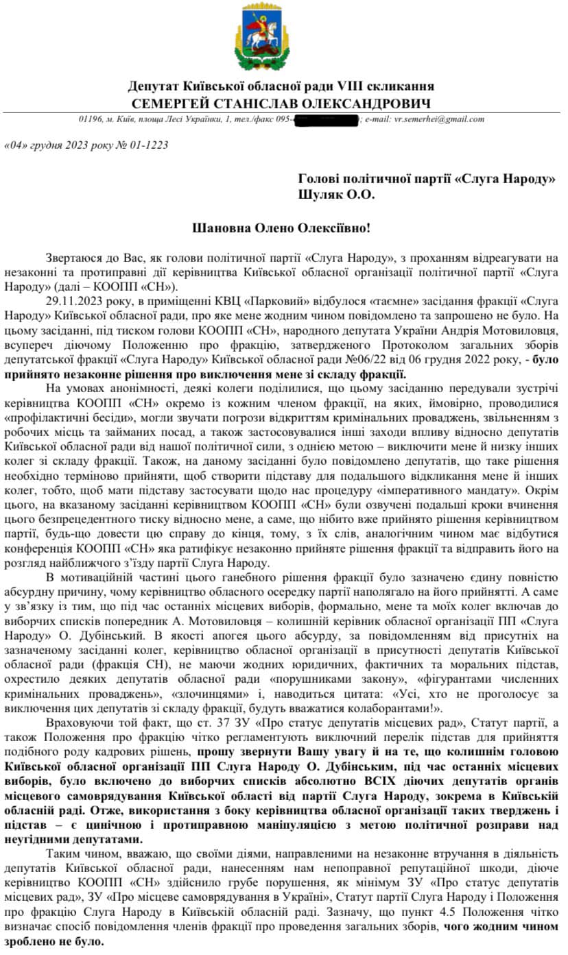 З фракції “Слуги народу” в КОР хочуть виключити депутатів, яких підозрюють у причетності до “групи Дубінського”