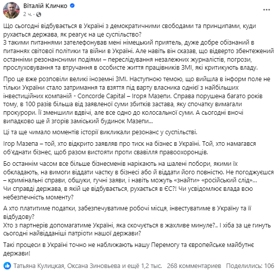 Адвокати Мазепи оскаржують запобіжний захід бізнесмену, а Кличко у соцмережах прокоментував суму застави у 349 млн грн