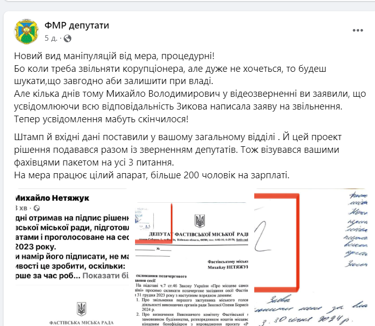 Хитке крісло: влада Фастова пересварилися через податки та посади