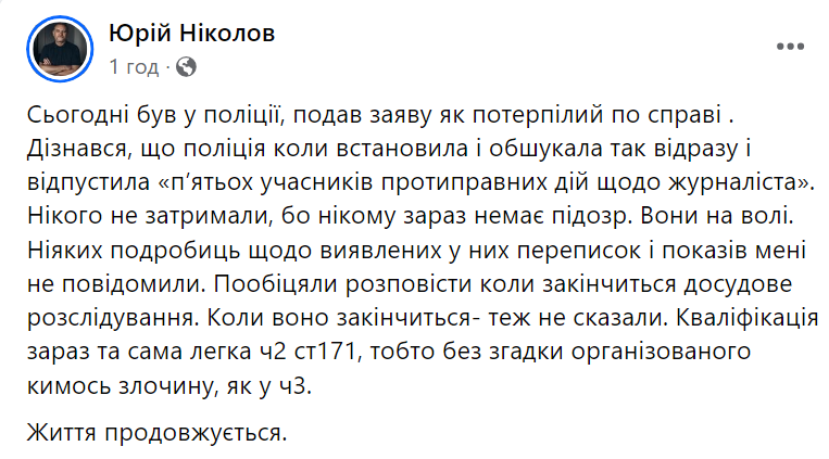 Журналіст Ніколов повідомив, що поліція відпустила людей, які зчинили галас біля його житла