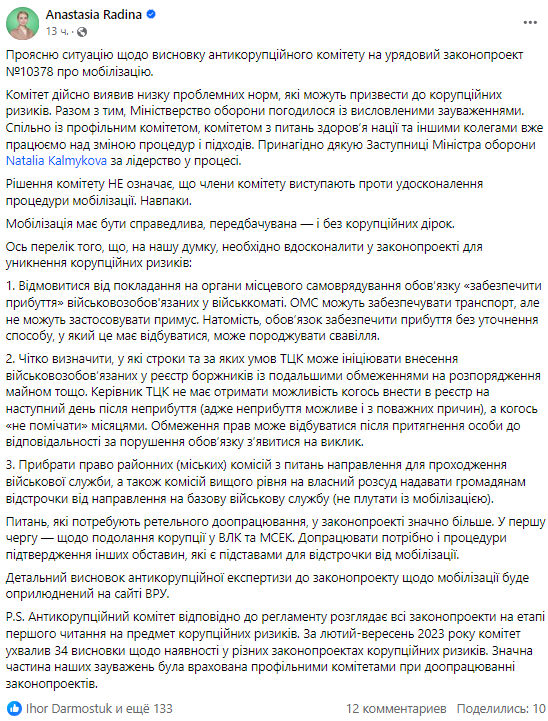 Голова антикорупційного комітету ВРУ знайшла ризиковані норми в мобілізаційному законопроєкті