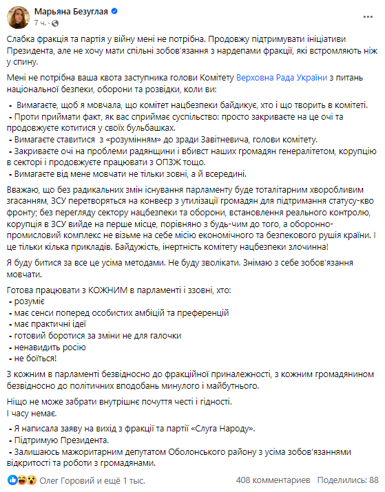 Безугла заявила, що слабка фракція і партія під час війни їй не потрібна