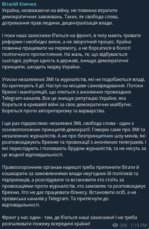 Кличко закликав припинити утиски на ЗМІ та журналістів