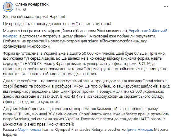 Відшито перші 50 тисяч комплектів жіночої військової форми для ЗСУ (фото)