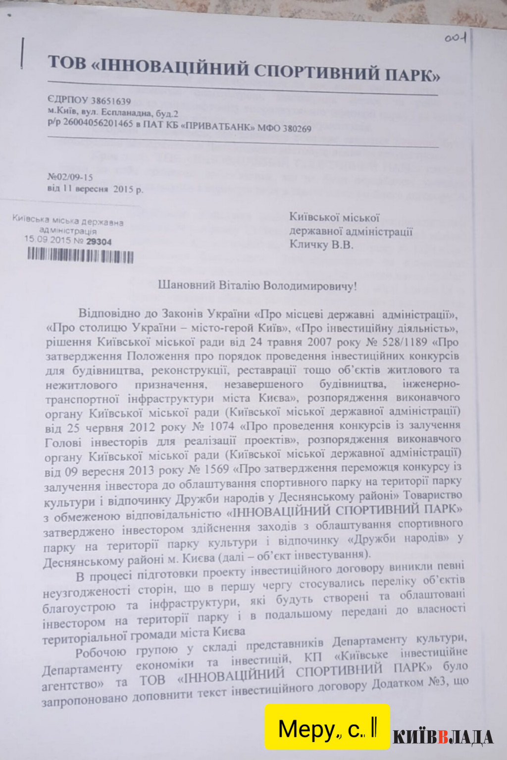 Гніздо зозулі та “Х-парк”. Пріквел