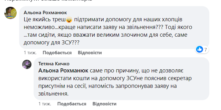 Дрони, а не газони: керівництво Обухова відсторонили через гроші на ЗСУ