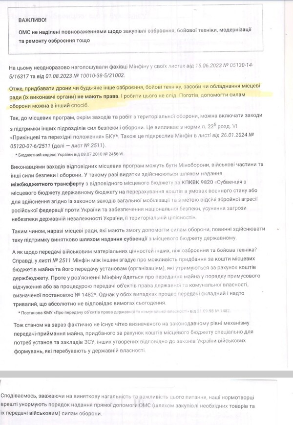 Дрони, а не газони: керівництво Обухова відсторонили через гроші на ЗСУ