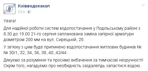 До вечера в некоторых домах Подольского района Киева не будет воды