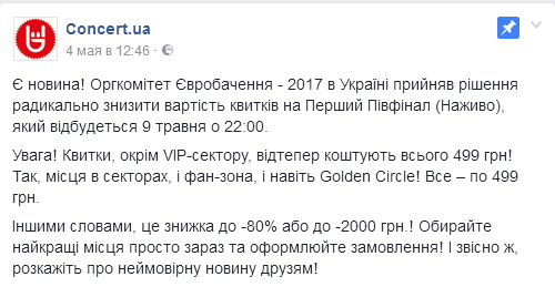 Купить билеты на Евровидение в Киеве уже можно со скидкой 80%