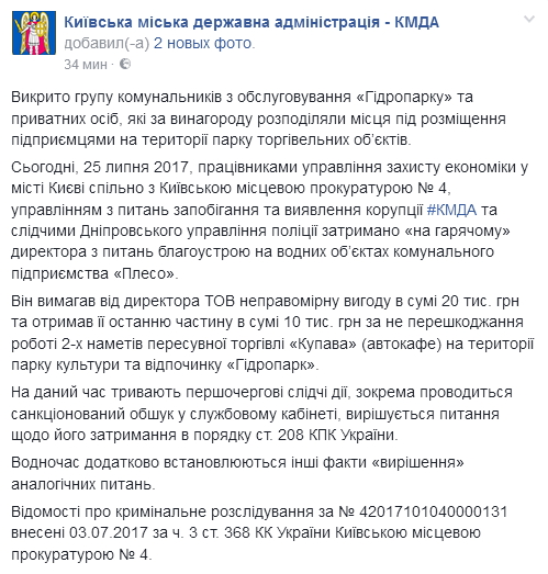 На столичном “Гидропарке” коммунальщики за взятки распределяли торговые места (фото)