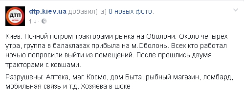 В Киеве тракторами снесли рынок на Оболони (фото)