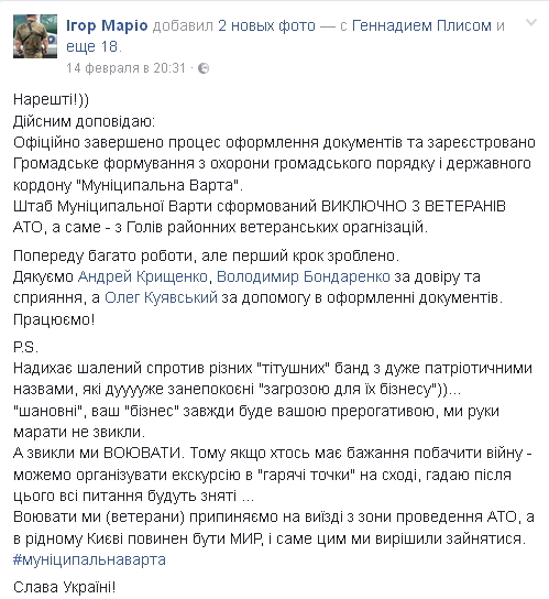 В Киеве создали “Муниципальную варту” для охраны порядка и государственной границы