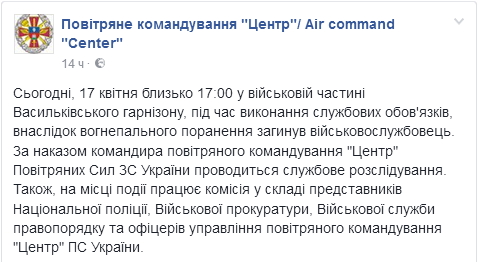 На Киевщине при исполнении служебных обязанностей погиб военнослужащий