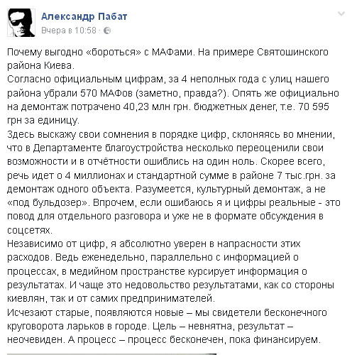 Пабат: На демонтаж одного МАФа из бюджета тратится более 70 тыс. гривен