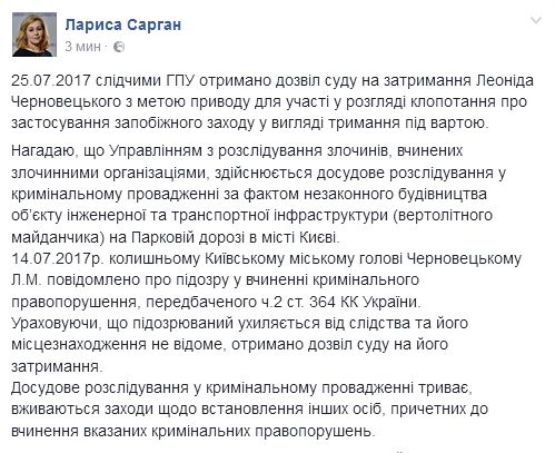 Следователям Генпрокуратуры разрешили задержать Леонида Черновецкого