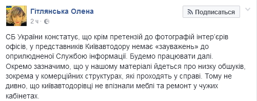 Пресс-секретарь СБУ: Кроме претензий к фотографиям у представителей “Киевавтодора” нет замечаний