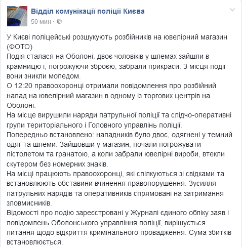 В Киеве мужчины с пистолетом и гранатой ограбили ювелирный магазин (фото)