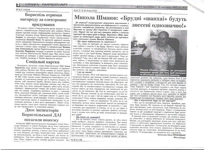 Ничего святого. В селе Счастливое при участии местного главы создается схема обогащения на земле бойцов АТО