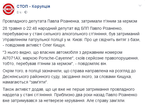 В Киеве патрульные поймали депутата от БПП Павла Ризаненко пьяным за рулем