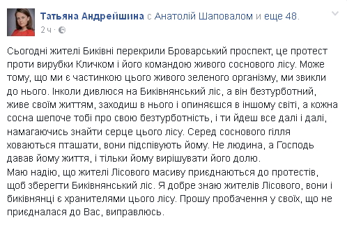 Протестующие против вырубки Быковнянского леса перекрывали Броварской проспект в Киеве