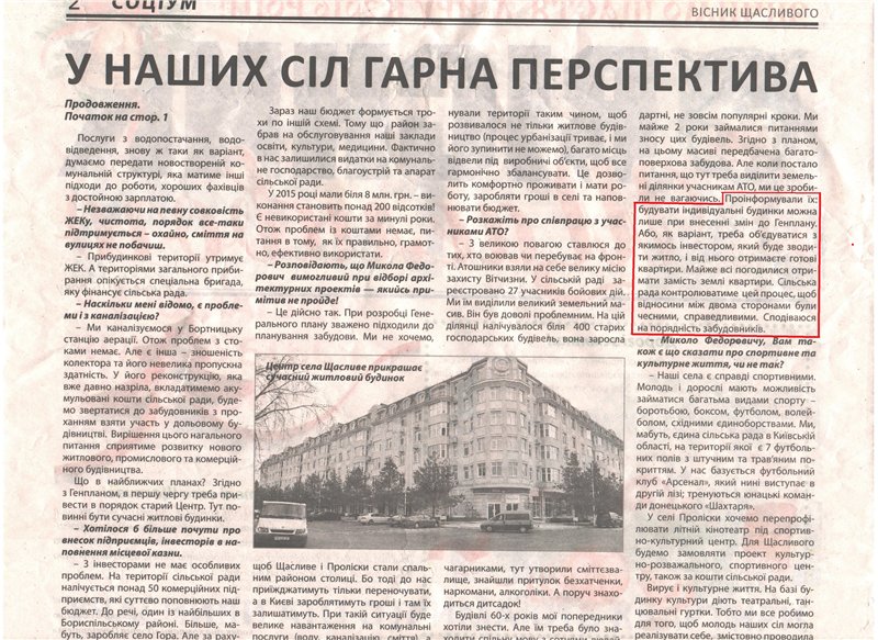 Ничего святого. В селе Счастливое при участии местного главы создается схема обогащения на земле бойцов АТО