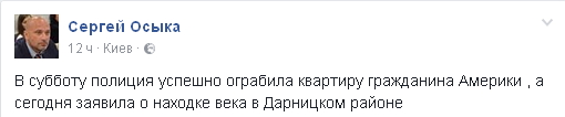 Квартира-схрон Николая Азарова принадлежит американцу