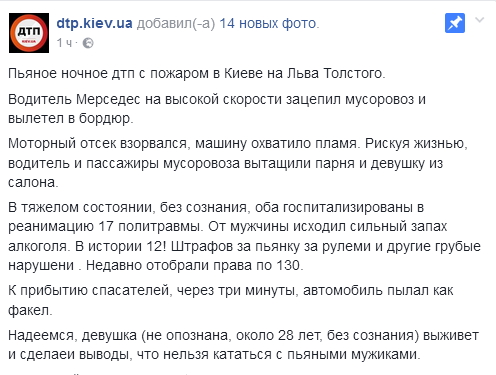 Ночью в центре Киева разбилась и сгорела иномарка: двое пострадавших (фото)