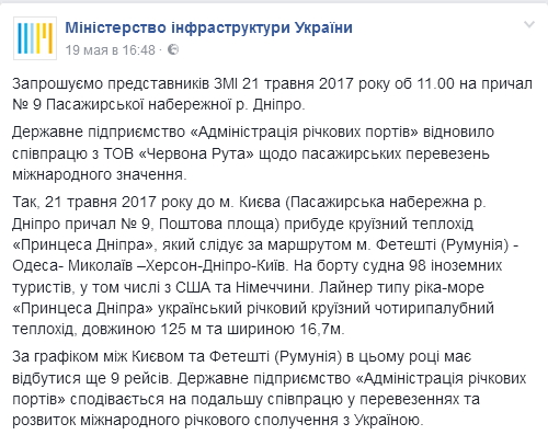 Между Киевом и румынским городом начнет курсировать круизный лайнер