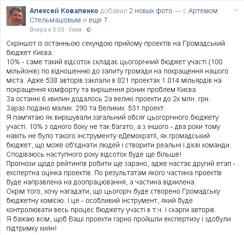 Киевляне подали на конкурс 821 общественный проект