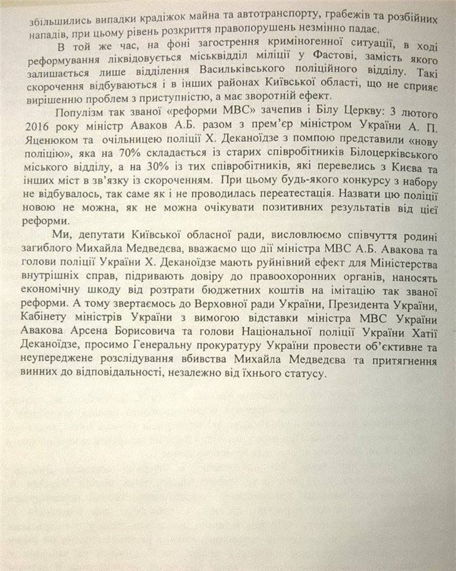 Киевоблсовет потребовал отставки Авакова и Деканоидзе (+документы)