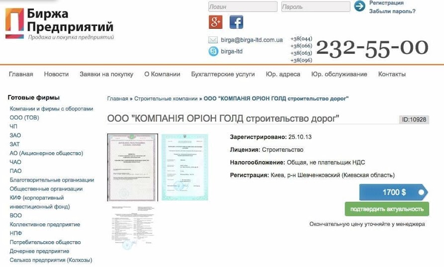 Строительство коллектора в Бортничах за 57,5 млн гривен доверили новичку