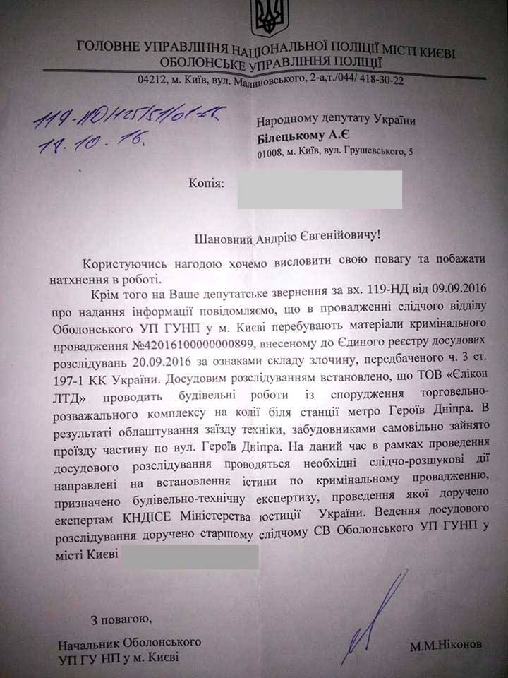 На застройщика ТРЦ возле “Героев Днепра” завели уголовное производство (документ)
