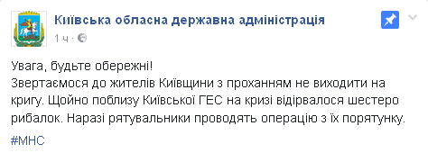 На Киевщине шестерых рыбаков унесло на льдине