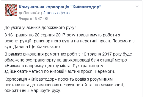 До конца лета в Киеве ограничат движение транспорта на путепроводе возле метро “Нивки”