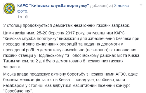 В Киеве за выходные демонтировали 10 незаконных газовых заправок