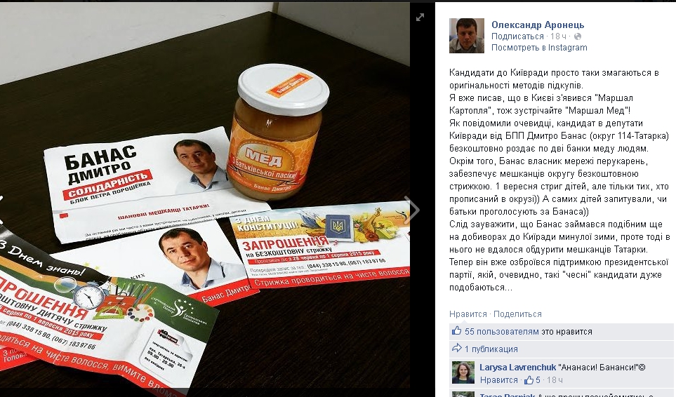 Кандидат в Киевсовет от БПП Дмитрий Банас задабривает избирателей бесплатной стрижкой и медом