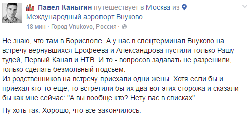 Надежда Савченко вернулась в Украину (фото, видео)