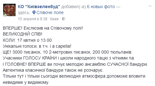 Киевлян приглашают на “Пасхальное пение” на Певческом поле