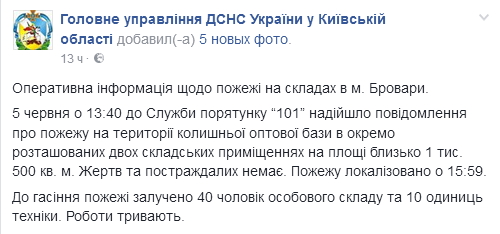 Пожар на складах в Броварах: все подробности происшествия (фото, видео)