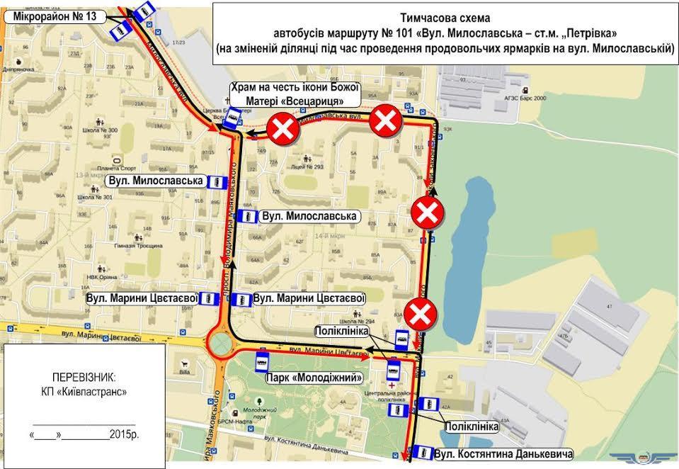 Киевские ярмарки завтра изменят движение автобусов и троллейбусов (схемы)