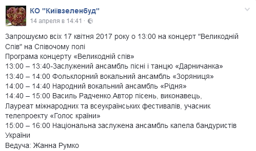 Киевлян приглашают на “Пасхальное пение” на Певческом поле