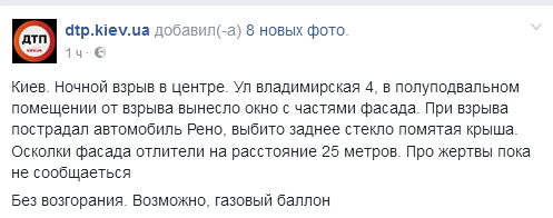 Ночью в Киеве недалеко от главка МВД прогремел взрыв (фото, видео)