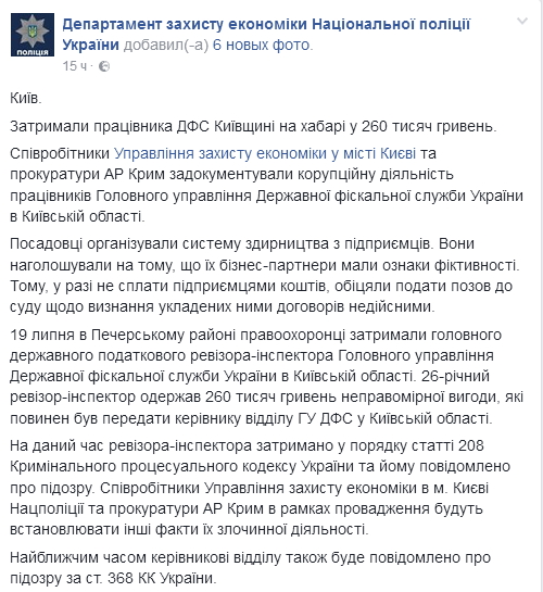 Правоохранители задержали работника ГФС Киевщины на взятке в 260 тыс. гривен