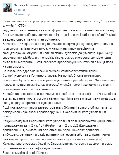 На Вокзальной площади в Киеве напали на сотрудников фельдъегерской службы