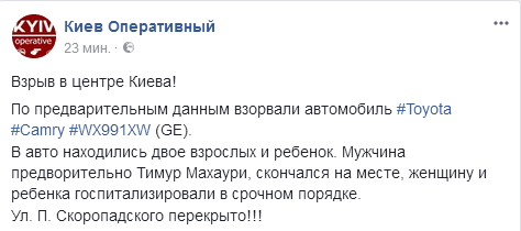 Взрыв авто в Киеве: погиб боец добровольного чеченского батальона Тимур Махиури