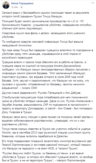 Взрыв авто в Киеве: погиб боец добровольного чеченского батальона Тимур Махиури