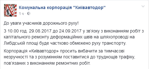 В Киеве до конца сентября ограничат движение на путепроводе на Лыбедской площади