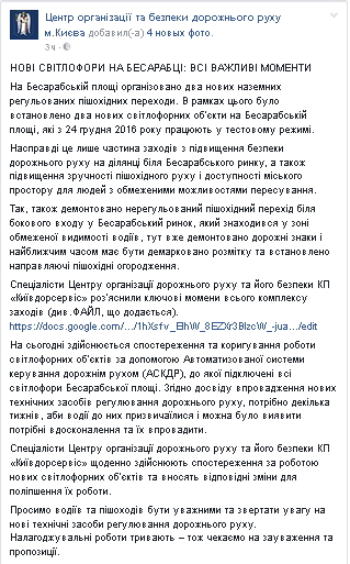 На Бессарабке в Киеве появились два новых пешеходных перехода