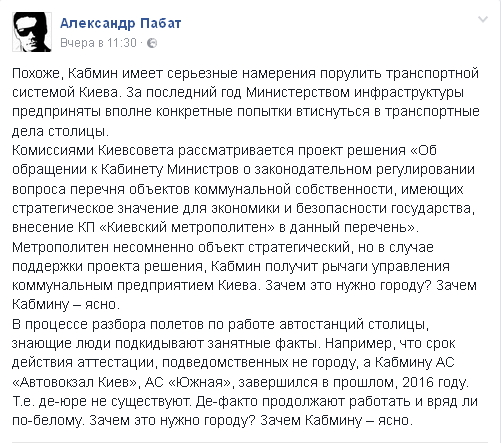 Пабат заявляет, что автостанции “Киев” и “Южная” работают незаконно