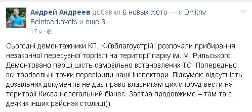 В киевском парке Рыльского демонтируют незаконные МАФы (фото)